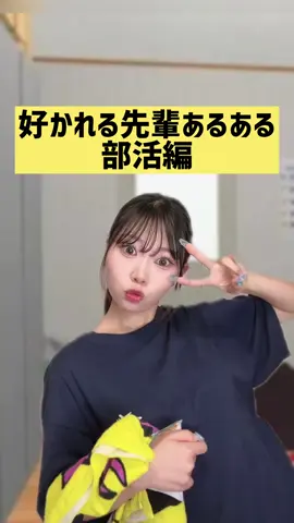 みんな先輩に一緒に帰ろって言われるのあり？なし？www#あるある #部活 #先輩後輩