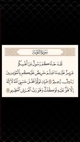 #لقد_جاءكم_رسول_من_انفسكم  #القران_الكريم #سورة_التوبه  #مشاري_العفاسي  #ارح_سمعك_بالقران 