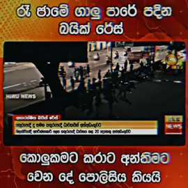 මොකද වෙන්නෙ කොළඹ 🧟‍♂️🚀  #night #race #saturday #colombo #ns200 #hiru #news 