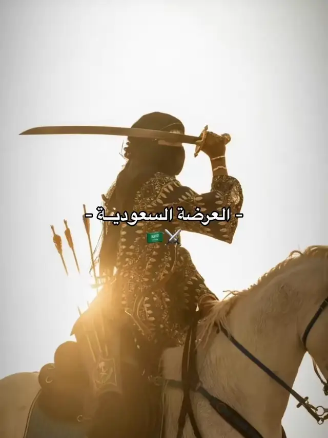 تحت بيرق سيدي 🇸🇦#السعوديه🇸🇦 #saudiarabia⚔️🇸🇦 #trending #تحت_بيرق_سيدي_سمعاً_وطاعه #fypシ #fypシ゚viral #السعوديه_العظمى #2024 