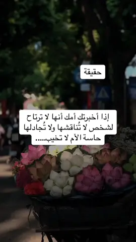 #fyp #foryou #foryoupage #viral #viralvideo #InspirationByWords #الأم 