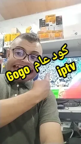 📡Nacer_Sat📡 💫كود Gogo iptv لمدة عام 💫 #sat#tv #hd #smart #update #updates #تحديث #iptv #شاهد #pro #الشعب_الصيني_ماله_حل😂😂 #viral_video #foryou @Nacer_Sat 
