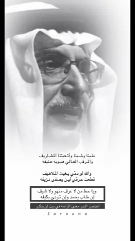ياحظ من لاعرف منـهو ولا شـيف 🥺🥀 #بدر_بن_عبدالمحسن #اكسبلور #رحمك_الله_يا_فقيد_الشعر 