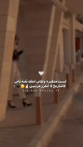 لا اتكرر مرتـيـن😌🖤! #نرجسيه #غرور_وكبرياء_انثى👑❤️ #غروري_عنواني😌🖤 #مغرورة_بس_كيوت #شوفةالنفس #تصميمي 