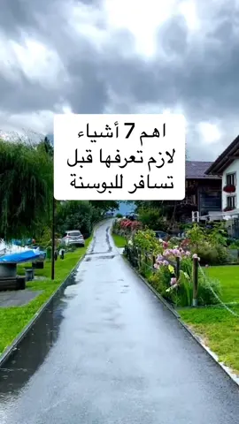 الجزء الاول البوسنة #البوسنة #سياحة 