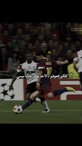 لاحد يفكر نفسه ميسي #fyp #viral #foryou #football #barcelona #messi 