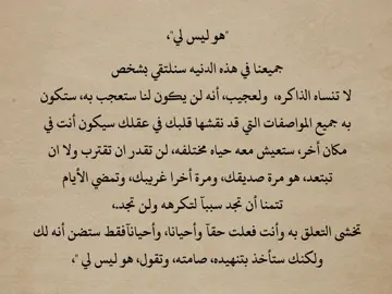 هو ليس لي 