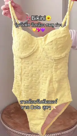 สวยต้อนรับซัมเมอร์มาก 👙✨ #ชุดว่ายน้ํา #ชุดว่ายน้ําผู้หญิง #Bikini #bikini #bikinimodel #บิกินนี่ #บิกินี #ชุดวันพีช #ชุดไปทะเล #ชุดไปเที่ยวทะเล #ชุดเที่ยวทะเล #ขุดแซ่บๆ #ทะเล #Summer #summervibes 