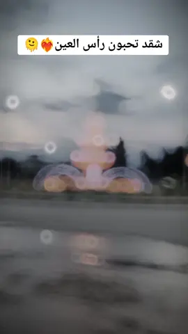 وين محبين رأس العين ❤️🪐#راس_العين #الحسكه_الرقه_ديرالزور_القامشلي #ترند_تيك_توك #اكسبلور #لايك #CapCut 