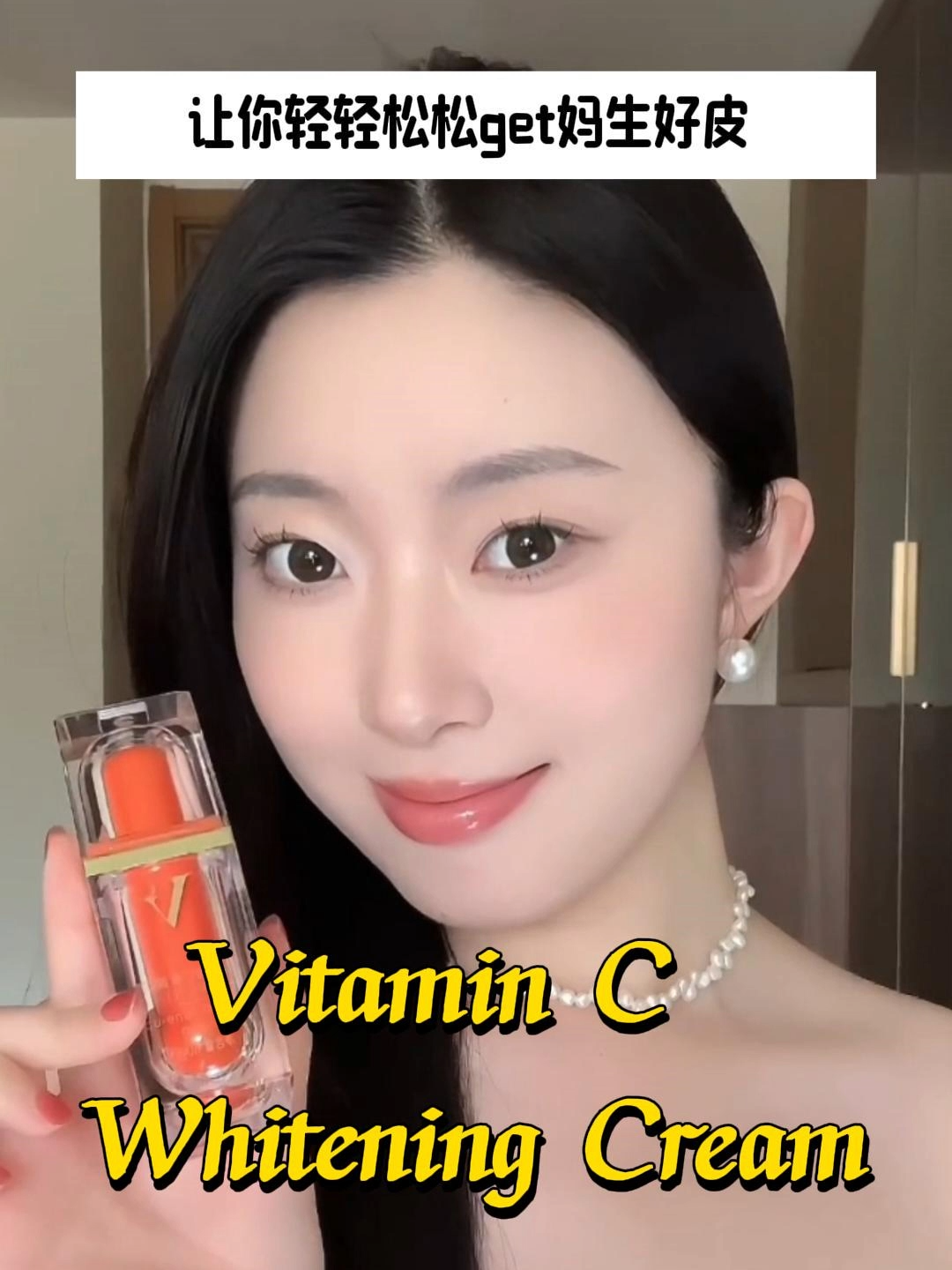 #素颜霜#维C素颜霜#美白#仙女必备#5重维C素颜霜，精致早八打工人的改造神器！#beauty#WhiteningMoisturize#TintedMoisturizer#BeautyMakeup#Skincare