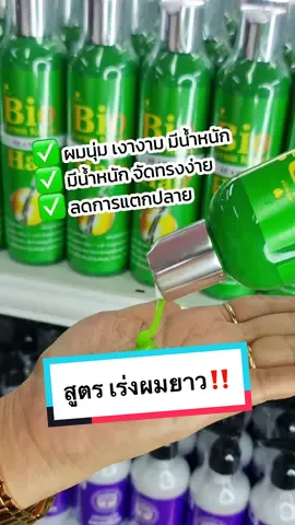 ฟื้นฟูผมเสียใน 1 นาที‼️ เซรั่มบำรุงเส้นผม สูตรเร่งผมยาววววววววววว💚 #บํารุงผม #บํารุงเส้นผม #เซรั่มบํารุงผม #ผมแตกปลาย #ผมแห้งเสีย #ผมเสียหนักมาก #เร่งผมยาว #ผมสวย