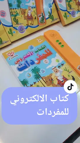 #كتاب #الالكتروني #للمفردات #مركز_الابرار #قضاء_المدينه #البصرة #وسائل_تعليمية 