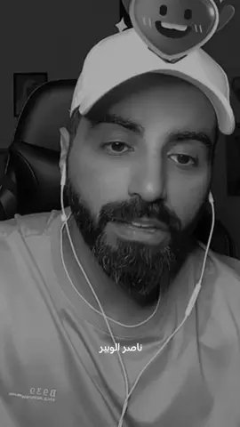 الأخ للأخت يعتبر ثالث الوالدين كسند لها✨ #ناصر_الوبير #4u #قصيد #pyf #اكسبلورexplore #الاخ #الاخت @ناصر الوبير 