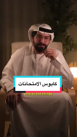 الامتحانات مهمة ولكن صحتك النفسية أهم ..اعمل الي عليك ولا تشغل بالك ولا تفكر كثيرا …التوفيق من الله وكلها دروس وتجارب  #امتحان #صعب #مدرسة #جامعة 