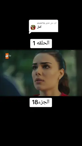 الرد على @sbsb716 #مسلسل #لااحد_يعلم #الحلقة #اولى #جزء18#مسلسلات_تركية #مدبلج_عربي  #الشيخ #علي #سفتي #ترند_تيك_توك #لاتنسى #لايك_متابعه_اكسبلور 