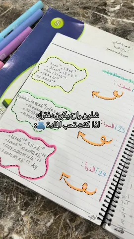#CapCut ترتبون دفاتركم؟  #CapCut #fypシ #explore #متفوقات #الائمة #متوسط #دفاتر 