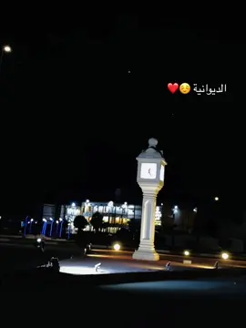 الفيديو طع من الديوانية وين وصل ❤️☺️🫶#الديوانية #سجودي_ابن_الديوانيه 