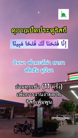 ดุอาอ์เปิดประตูริสกี #มุสลิมใหม่ #อิสลามคือคำตอบของชีวิต #ตักเตือน #ศาสนาอิสลาม #มุสลิม 