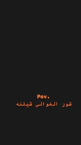#CapCut ݺ،ياليلنا🤣🙃#درنه_بنغازي_البيضاء_طبرق_ليبيا 