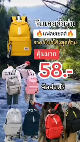#กระเป๋านักเรียน #กระเป๋าเป้แฟชั่นสําหรับผู้ชายผู้หญิง #กระเป๋านักเรียนมต้นมปลาย #เทรนด์วันนี้ 