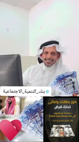 #قرض_للمطلقات #للعاطلين_عن_العمل #للموضف #من_بنوك #بنك_التنمية_الاجتماعية #بنك_الرياض #عقاري #شخصي #الاسره #تمويلك_بدون_فوائد  #صندوق_الاستثمارات_العامة  #صندوق_النقد_الدولي #صندوق  #صندوق_التنمية_الاجتماعية #الرياض  #السعوديه #الان #المملكه_العربيه_السعوديه #اهل #العملات_الرقمية #العمليات_الخاصة #العمل_الحر #وثيقه_العمل_الحر #نادر_الشراري 
