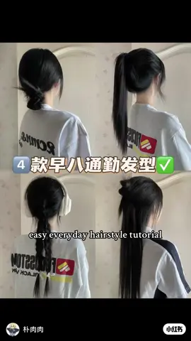 easy everyday douyin hairstyle tutorial! dont forget to save the video for reference 🤍 id：2290054188 #xiaohongshu #hairstyle #Vlog #viral #tutorial #businessproposal #kpop #douyin 