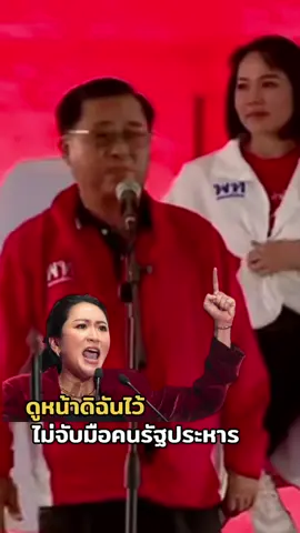 #พรรคเพื่อไทย #นโยบายพรรคเพื่อไทย #ตบัตสัตย์ #ทักษิณ #พีคในพีค #อดิศรเพียงเกษ #แพทองธารชินวัตร #หมอชลน่านศรีแก้ว #อย่าปิดการมองเห็น 