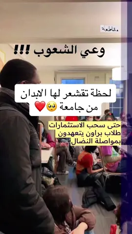 #فلسطين #جامعة #مظاهرة #دعم #فلسطين #غزة 