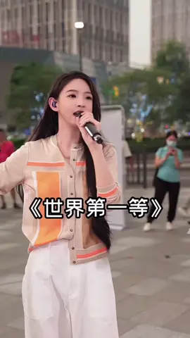 周唐韵  伍佰 臺語歌曲 世界第一等#台語#閩南語