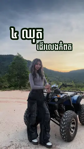 ស្រឡាញ់ឈុតណាជាង? ហើយណាគេខ្លះខ្វះបំពង់ហឺតអត់បាន😁 #trending #fyp #cambodia #pastelcreativecambodia #gooddaystartwithpastel #PastelPocketInhaler #pastel