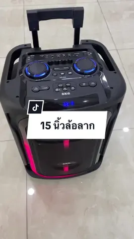 ลำโพง15 นิ้ว🔥#ลําโพงบลูทูธ #ลําโพงล้อลาก #ลําโพงเบสดี 