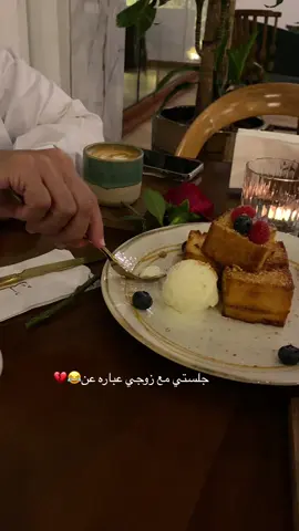 عن شُعور الأمان قالها طلال مداح: اشوى إني لقيتك ..اشوى إنك حبيبي 🤍 #جده #كافيهات #حب 