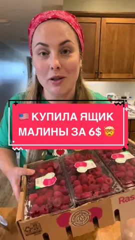 🇺🇸 КУПИЛА ЦЕЛЫЙ ЯЩИК МАЛИНЫ ЗА 6$! 🤯 Самый дешевый продуктовый магазин в Америке! 🔥  #cheap #market #usa #america #store #grocerystore #groceryshopping 