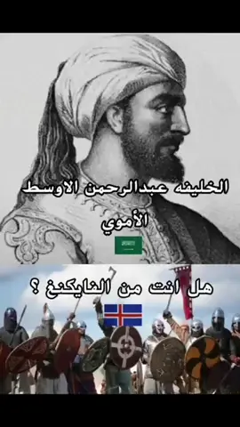 سطوة أجداد السعوديين على شعوب العالم🇸🇦 #اسلاف_السعوديين #arab #fyp #foryoupage 