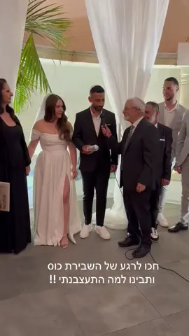 הכי מעצבן שיכול להיות !!!  #פוריו #foryou #שבירתכוס #חופה #חתןכלה 