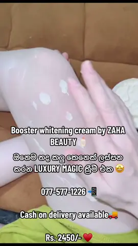 Booster whitening cream by ZAHA BEAUTY 😍 ඔනම තද කලු කෙනෙක් ලස්සන කරන LUXURY MAGIC ක්‍රීම් එක 🌟 Cash on delivery available 🚚 #boosterwhiteningcream #collagencream #bestwhiteningproduct #zahabeauty #boosterwhitening #whiteningcream #zahabeautyfeedbacks #zahabeautyglutathionecream #collagen #glutathione 