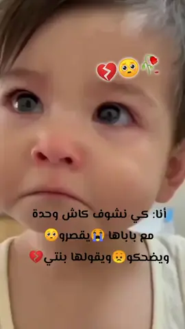 لم اعرف حنانة الاب🥺رغم انه على قيد الحياة💔😭🥀ربي يحفظو ويطول عمرو🤲 هدا مكان💔🥺🥀