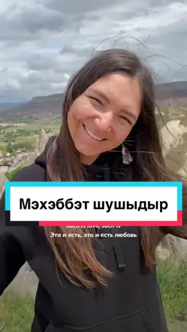 🎵“Мәхәббәт шушыдыр”  #мэхэббэт #татарскаяпесня #татарлар #татары #лилияхамитова #мэхэббэтшушыдыр 