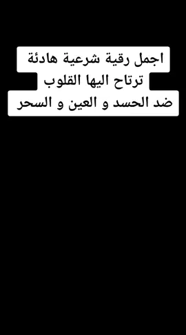 #رقية شرعية