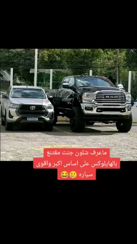 #الامريكي #دودج_رام 😂😂😂