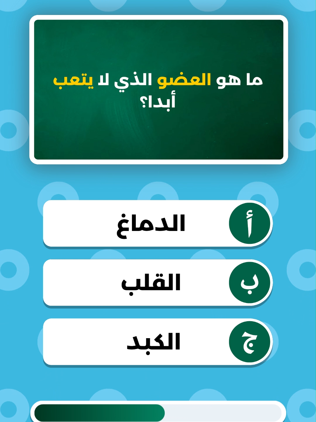 أسئلة وأجوبة عن جسم الانسان  #اختبار_الذكاء #اختبر_معلوماتك #اسئلة_ثقافية #اسئلة_واجوبة #جسم_الانسان #ثقافة_عامة #fyp