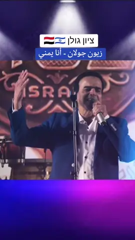 🇾🇪🇮🇱#اليمن #يهود_اليمن #תימנים #اغاني_يمنيه 