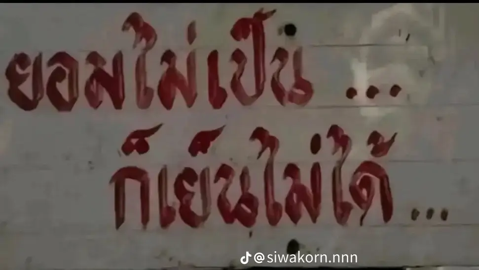 #ลพบุรีหวานเจี๊ยบ 