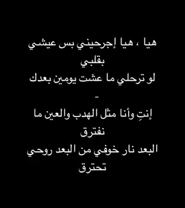 #عبادي_الجوهر #هيا_اجرحيني_بس_عيشي_بقلبي 