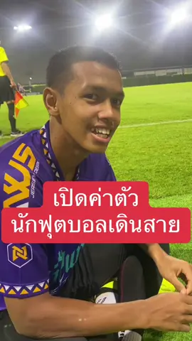 😂สงสัยมานานวันนี้ได้รู้สักที…#บอลเดินสาย
