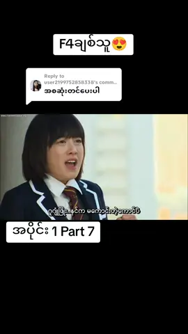 Replying to @user2199752858338 #f4ချစ်သူ💓💓 #fypシ 