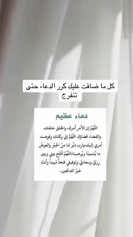 #دعاء_العظيم#اكسبلور_تيك_توك_المشاهير  @فيصل الهجاج 