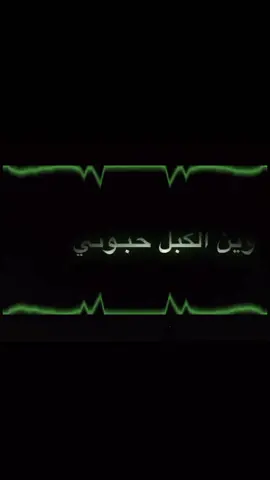 وين الكبل حبوني #ضلامي_يا_ضلامي_انتم_سبب_ألامي💔💔 #شاشه_سوداء #capcut 