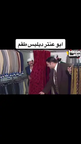 #viral #fyp #foryoupage #foryou #عرب #فلسطين #سوريا #مغرب #قطر #لبنان #اردن #ضحك #ابوعنتر  . . . ااررررحححبببب
