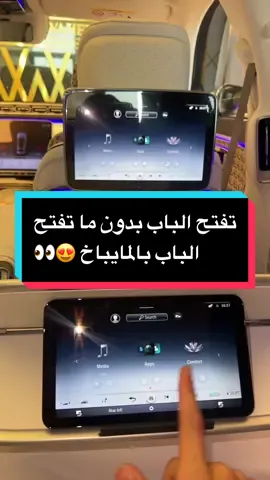 إذا دافع أكثر من مليون درهم لازم يكون عندك أكثر من طريقة لفتح الباب الخلفي 👀💯 #محمد_وحيد #محمد_وحيد_للسيارات #مرسيدس #مرسيدس_بنز #مرسيدس_السعودية #مايباخ #مايباخ_السعوديه #مرسيدس_بنز_الاردن #مرسيدس_الجوهرة #الجوهرة #اس #اس_كلاس #السعودية #الامارات #دبي #ابوظبي #الرياض #جدة #سيارات #مواصفات #mw #mw_motors #mercedes #mercedesbenz #maybach #maybachgls600 #maybachs680 #s #s_class #s680 #s680maybach 